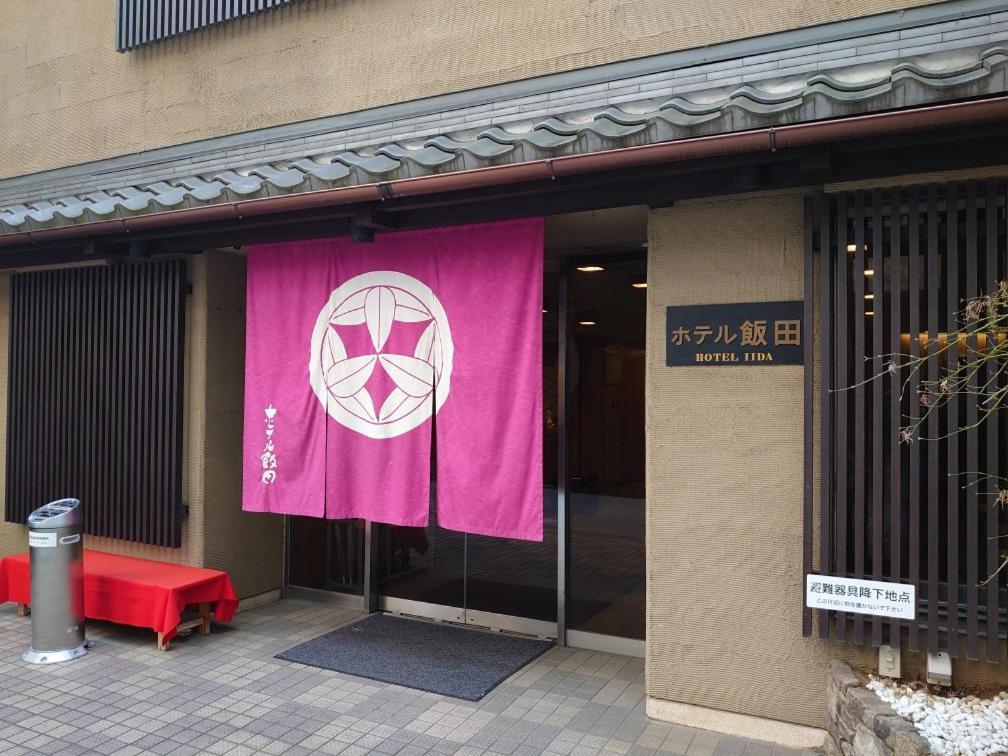 Hotel Iida Kyoto Extérieur photo
